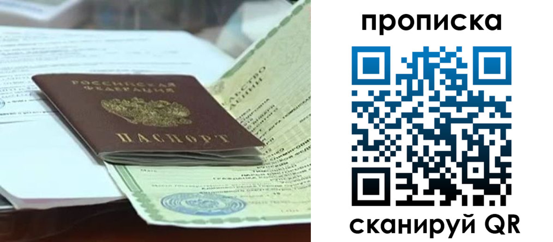 прописка ребенка в Заозёрном